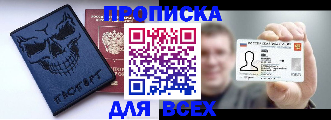 прописка в Аксае