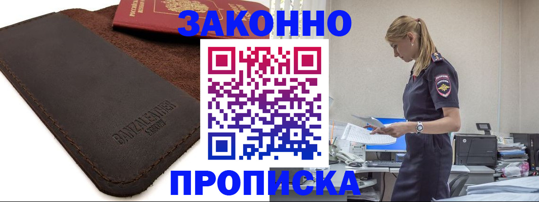 где прописаться в Аксае