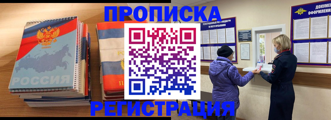 прописка для военкомата в Аксае