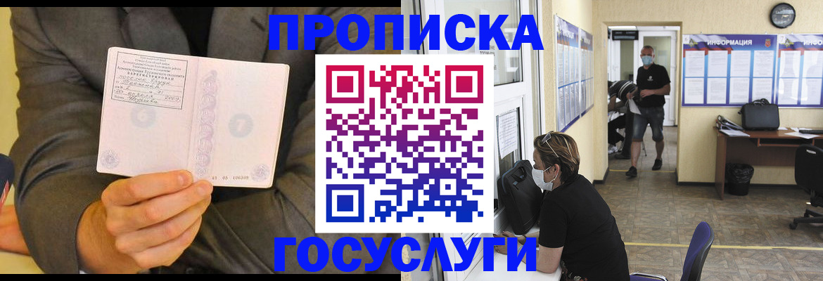 прописка для кредита в Аксае